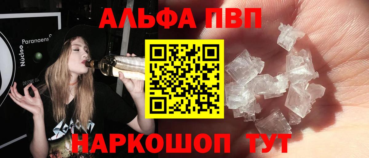 Шадринск  A PVP Соль  А ПВП VHQ  Вход с VPN 