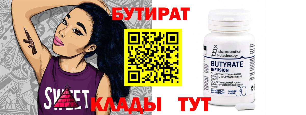 БУТИРАТ оксибутират Шадринск