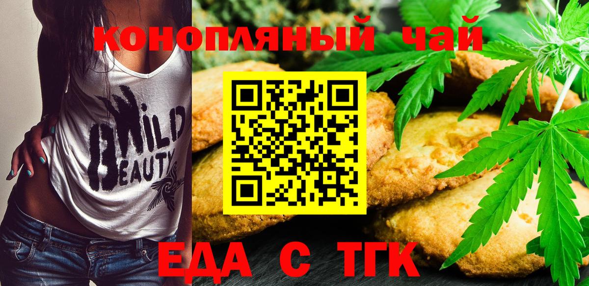 Шадринск  Еда ТГК конопля  Вход с VPN 