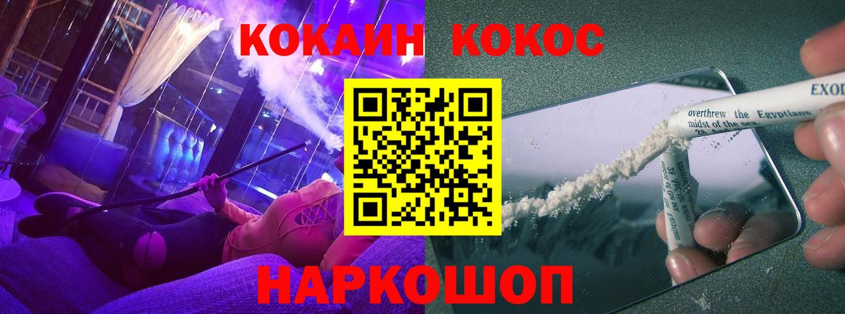 КОКАИН 97%  КОКАИН  КОКАИН VHQ  купить закладку  Вход с VPN  Шадринск 