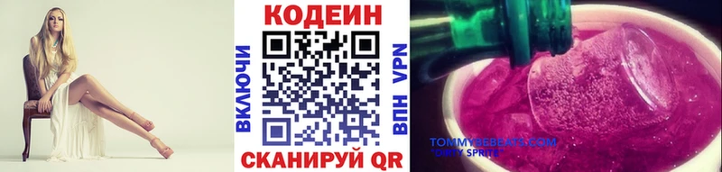 Кодеин Purple Drank  Шадринск 