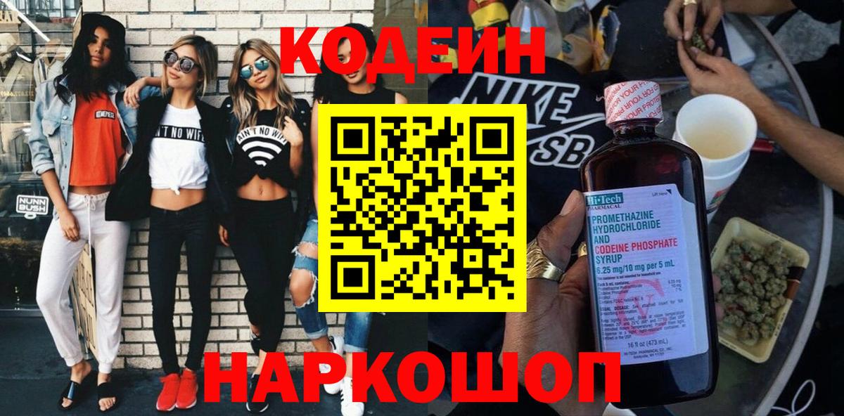 Codein Purple Drank Шадринск