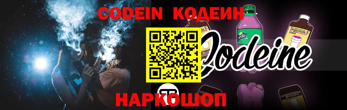Кодеиновый сироп Lean напиток Lean (лин)  Codein Purple Drank  Шадринск  Вход с VPN 