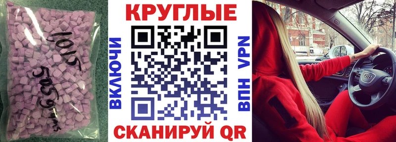 Ecstasy круглые  Шадринск 