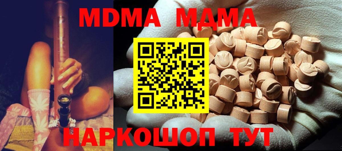 МДМА crystal  Вход с VPN  Шадринск  МДМА VHQ 