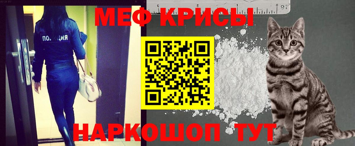 Шадринск  МЯУ-МЯУ мяу мяу  Меф мука  Вход с VPN 