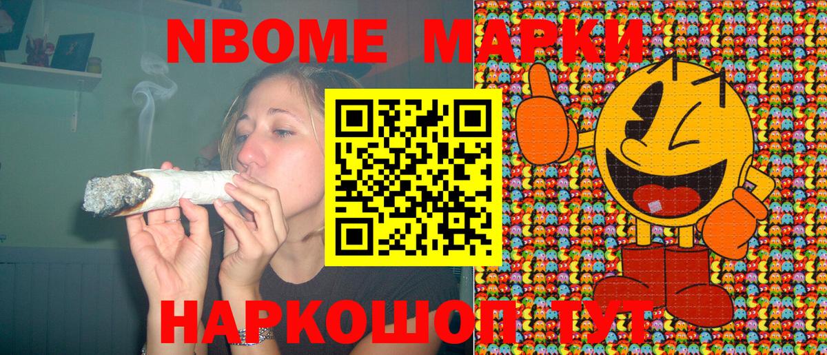 Наркотические марки 1500мкг Шадринск